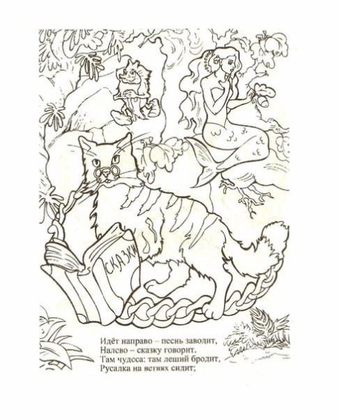 Сказки Пушкина у Лукоморья дуб зеленый
