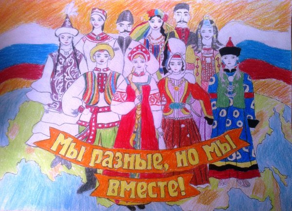 Многонациональная Россия рисунки