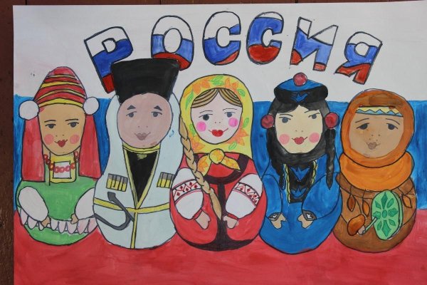 Рисунок на тему Россия многонациональная Страна