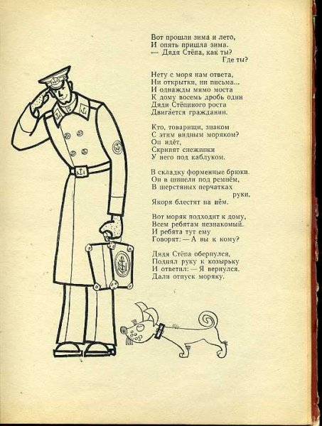 Сергей Михалков дядя Степа раскраска