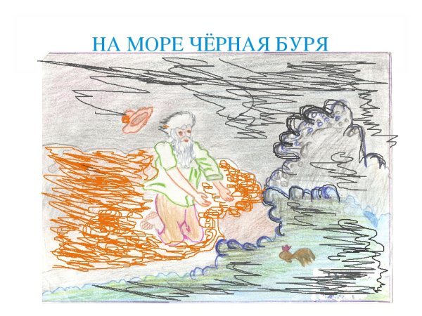 Сказка моря рисунки