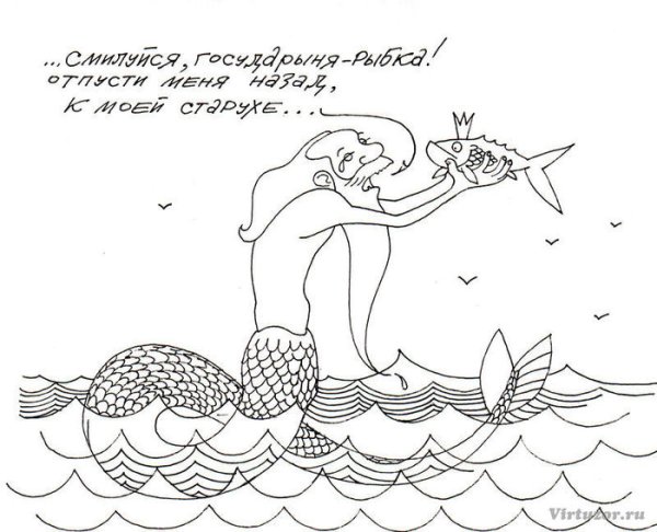 Сказка о рыбаке и рыбке раскраска