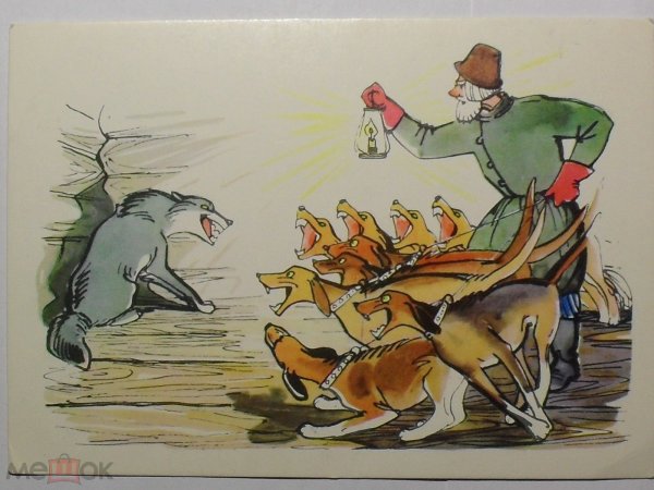 Волк на псарне рисунок легкий