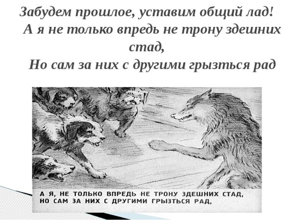 Раскраска к басне волк на псарне