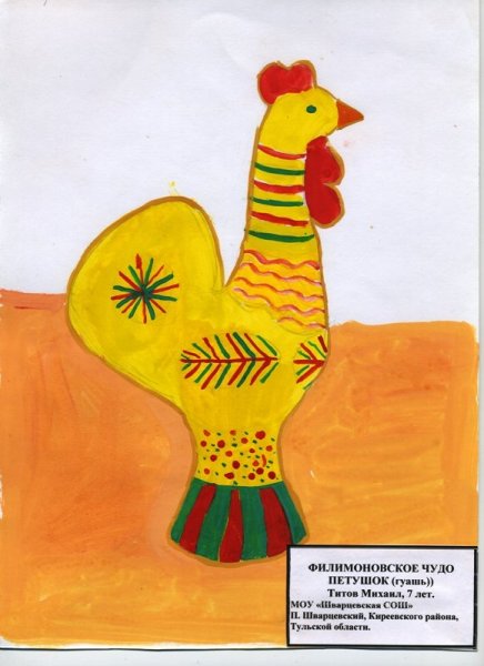 Филимоновская игрушка петушок