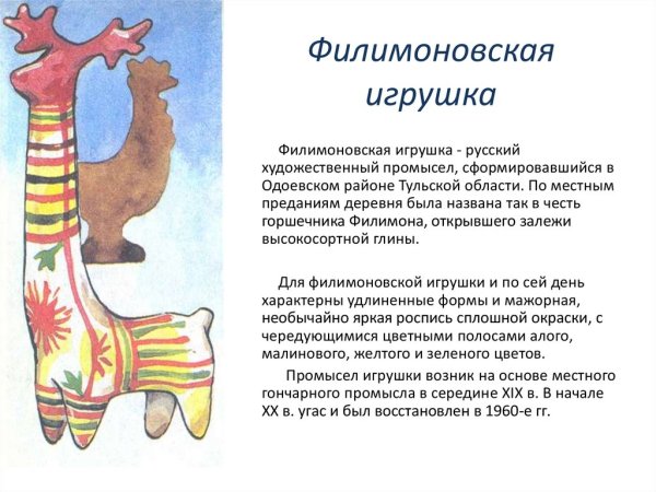 Дымковская роспись индюк