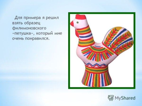 Раскраска филимоновской игрушки для детей