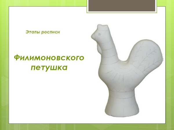 Филимоновская игрушка раскраска