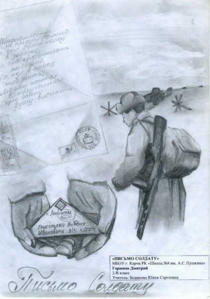 Письмо солдату от школьника