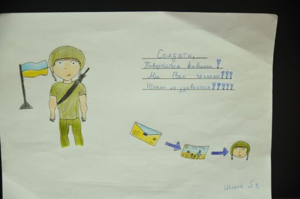 Детские письма солдатам