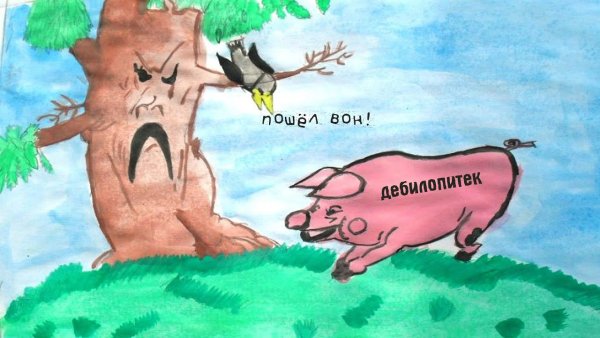 Иллюстрация к басне Крылова свинья под дубом