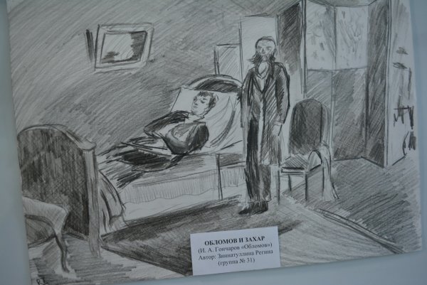 Захар Обломов Мем