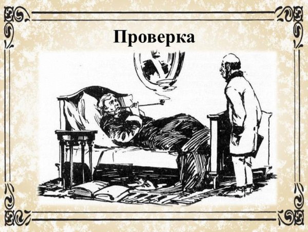 Тарантьев Обломов иллюстрации