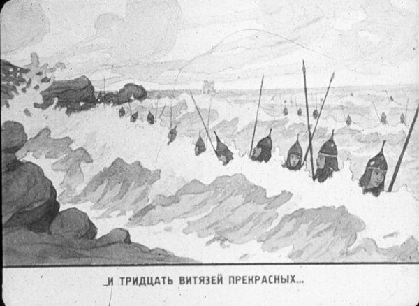 Тридцать Витязей прекрасных раскраска