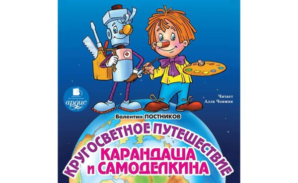 Самоделкин раскраска