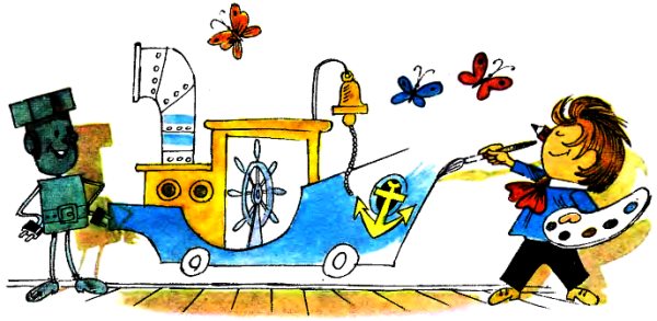 Юрий дружков приключения карандаша и Самоделкина