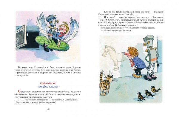 Карандаш и Самоделкин на острове сокровищ