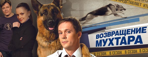 Светлана Брюханова Возвращение Мухтара 2