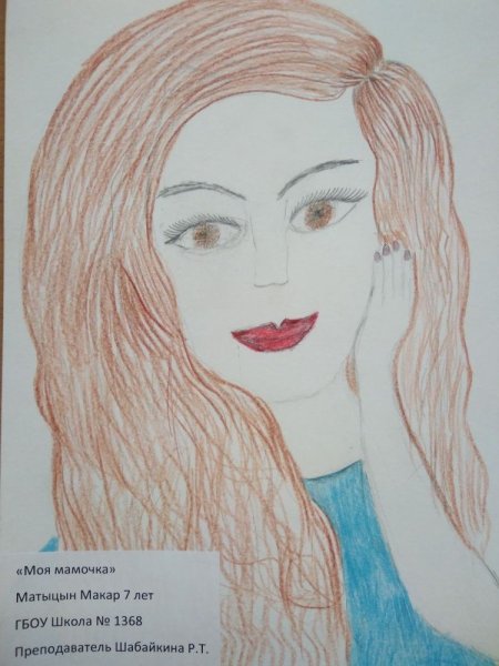 Рисунок моя мама