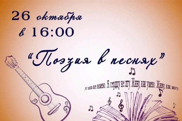 Музыкально-поэтический вечер