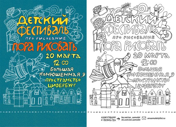 Афиша раскраска для детей