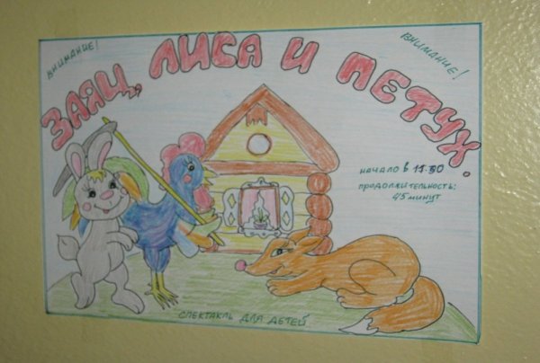 Афиша рисунок