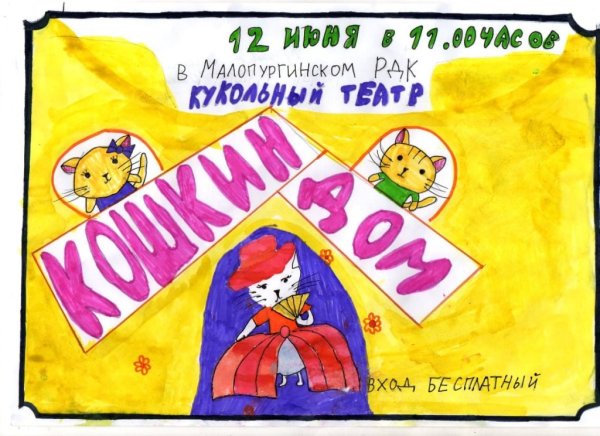 Афиша театра рисунок