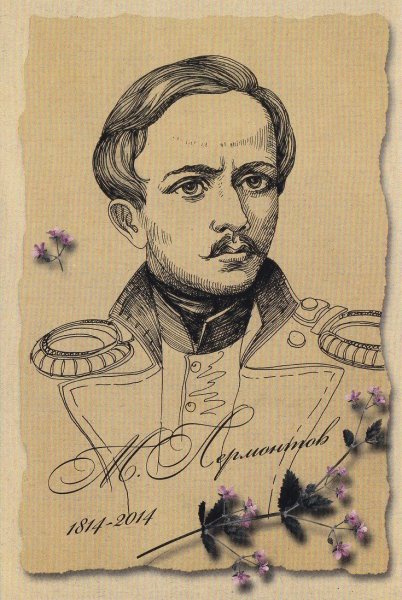 Михаил Юрьевич Лермонтов арт