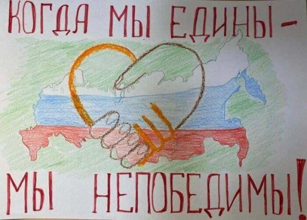 Рисунок ко Дню единства