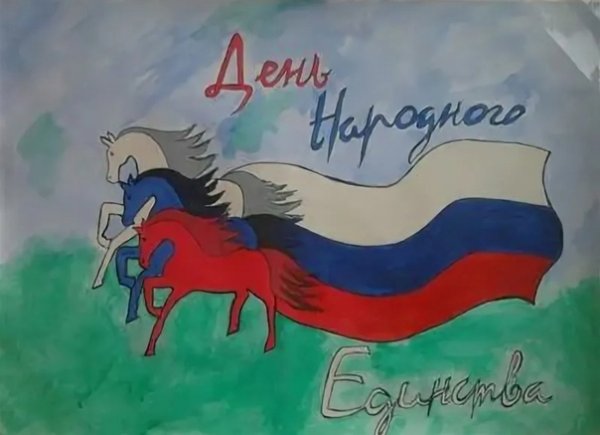 Рисунок на тему день единства