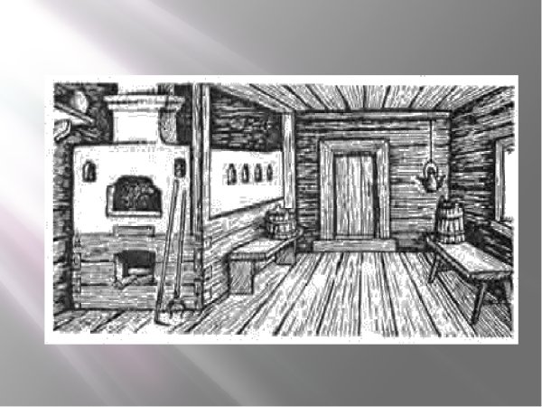 Эскиз внутреннего убранства русской избы