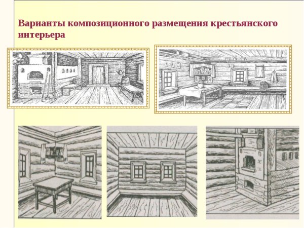 Внутреннее убранство русской избы