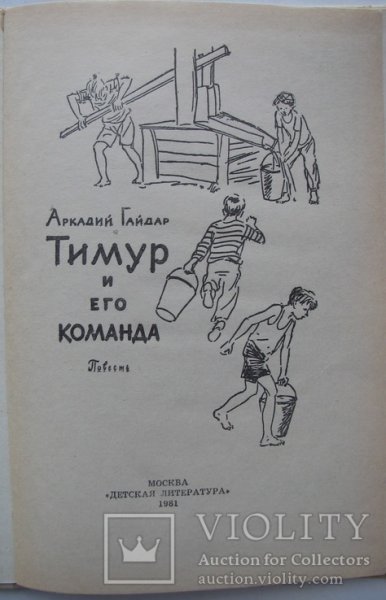 Тимур и его команда карандашом