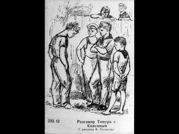 Тимур и его команда разукрашка