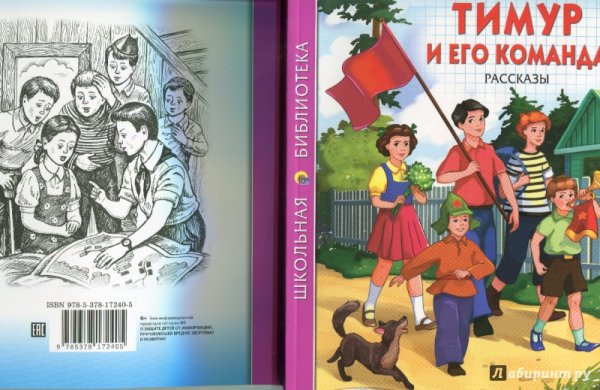 Рисунок по книге Тимур и его команда