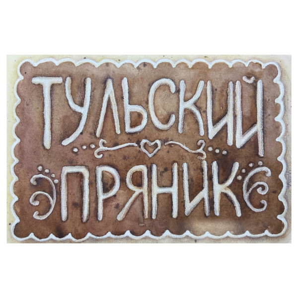 Рисование Тульский пряник