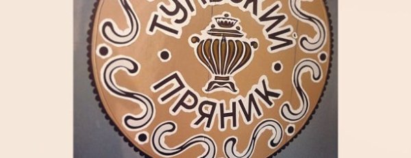 Тульский пряник вектор