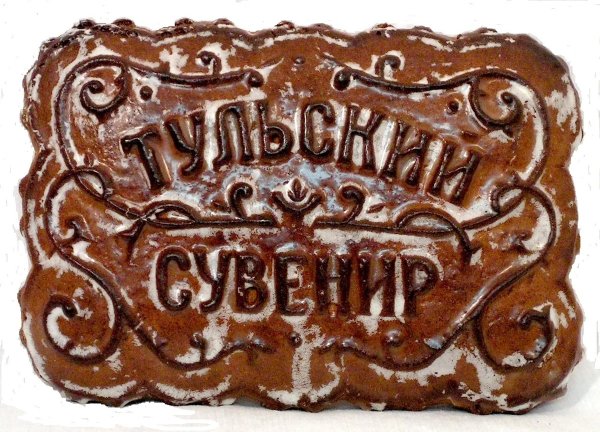 Тульский пряник "ВМФ" 350 гр.