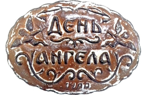 Тульский пряник