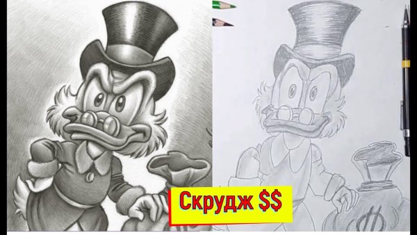 Скрудж макдак рисунок карандашом
