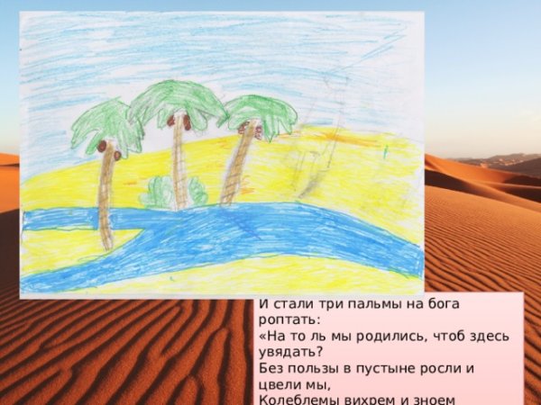 Восточное Сказание три пальмы Лермонтов