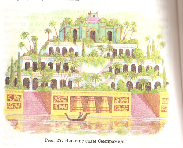 Висячие сады Семирамиды рисунок для детей