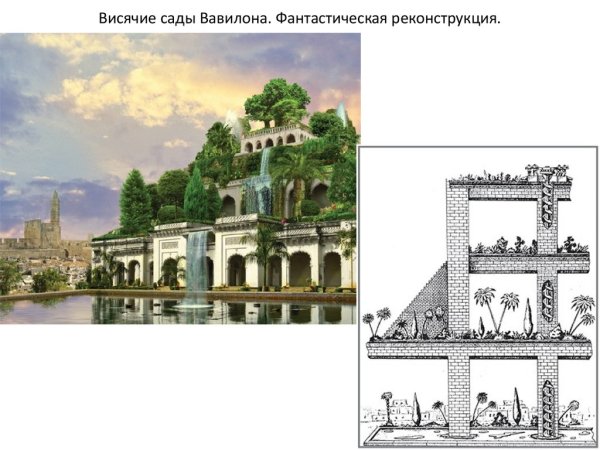 Висячие сады Семирамиды вектор