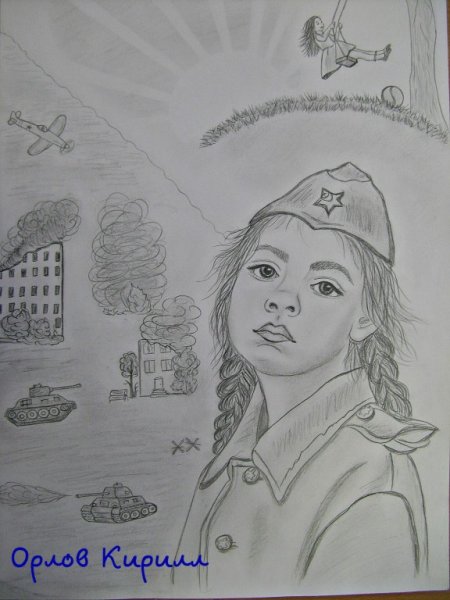 Патриотический рисунок