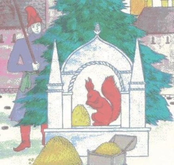 Сказка о царе Салтане белка рисунок