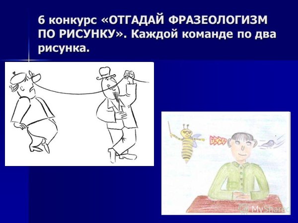 Отгадай фразеологизм