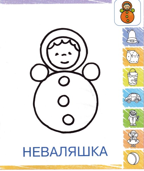 Неваляшка игрушка раскраска