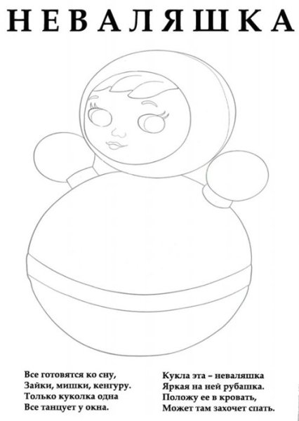 Неваляшка раскраска для детей