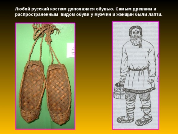 Лапти скетч