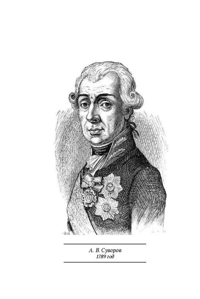 Суворов Александр Васильевич черно белый портрет